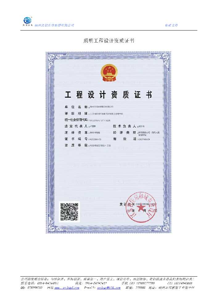 秭归县照明工程设计资质证书