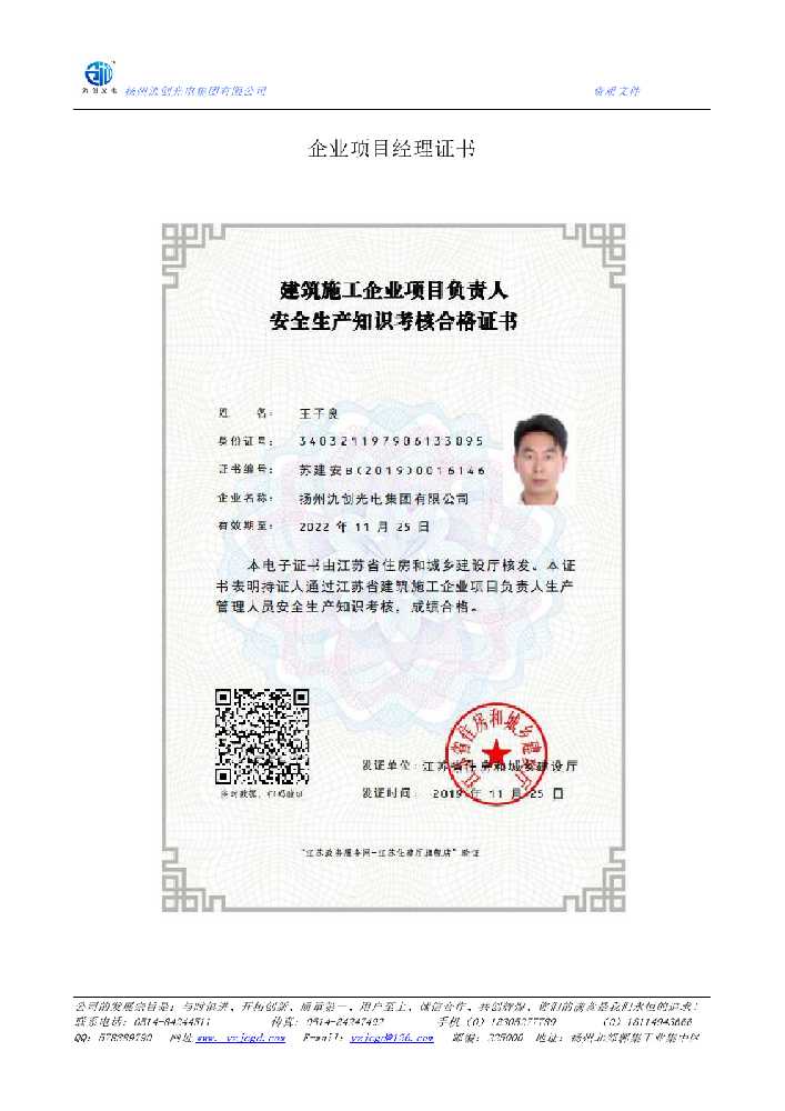 秭归县企业项目经理证书