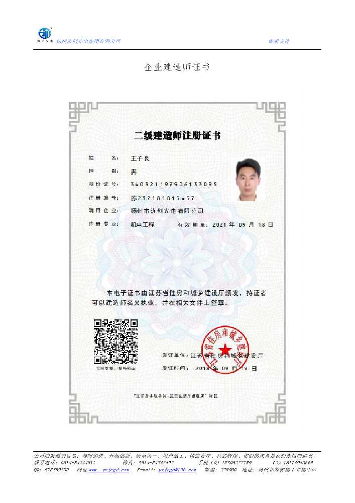 秭归县企业建造师证书