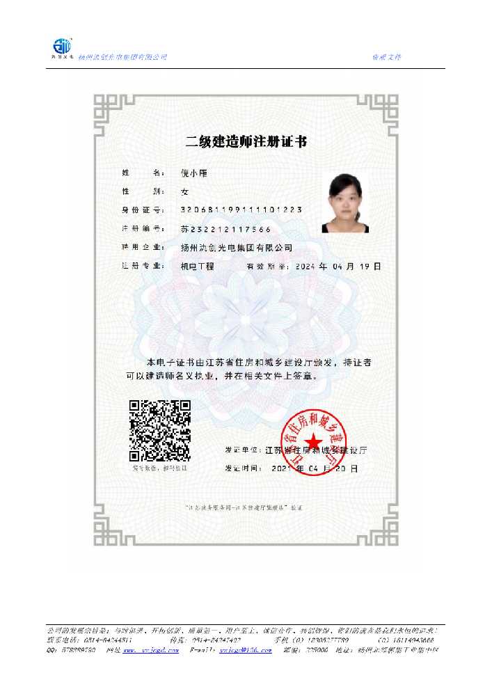 秭归县二级建造师注册证书