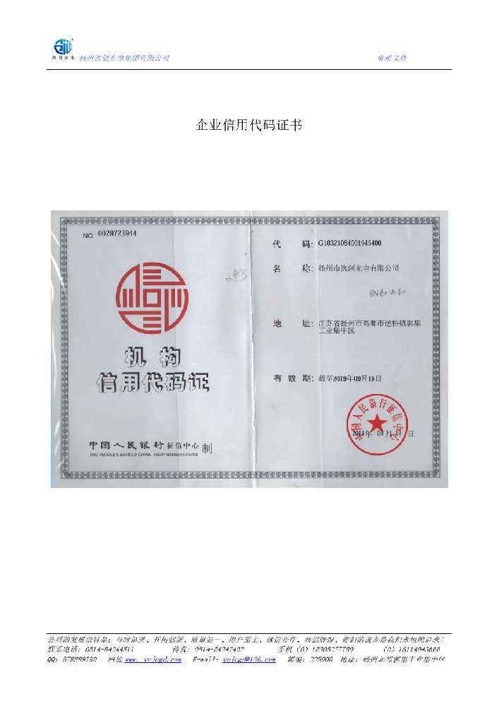 秭归县企业信用代码证书